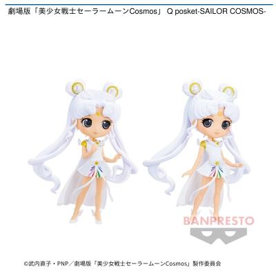 劇場版「美少女戦士セーラームーンCosmos」 Q posket-SAILOR COSMOS-