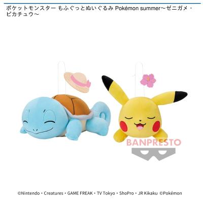 ポケットモンスター もふぐっとぬいぐるみ Pokémon summer～ゼニガメ・ピカチュウ～