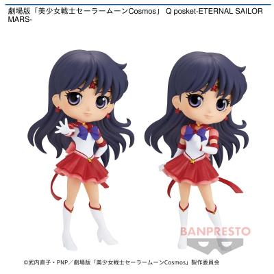 劇場版「美少女戦士セーラームーンCosmos」 Q posket-ETERNAL SAILOR MARS-