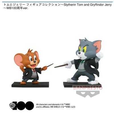 トムとジェリー フィギュアコレクション～Slytherin Tom and Gryffindor Jerry～WB100周年ver.