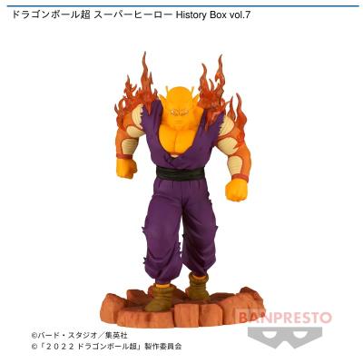 ドラゴンボール超 スーパーヒーロー History Box vol.7