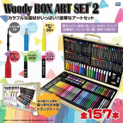 WoodyBOX入りアートセット2