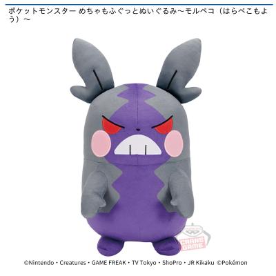 ポケットモンスター めちゃもふぐっとぬいぐるみ～モルペコ（はらぺこもよう）～