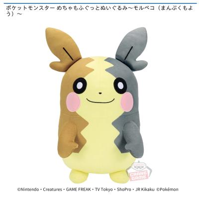 ポケットモンスター めちゃもふぐっとぬいぐるみ～モルペコ（まんぷくもよう）～