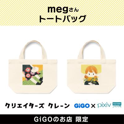 meg トートバッグ(クリエイターズクレーン)