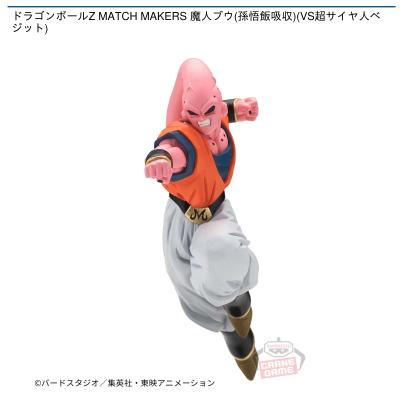 ドラゴンボールZ MATCH MAKERS 魔人ブウ(孫悟飯吸収)(VS超サイヤ人ベジット)