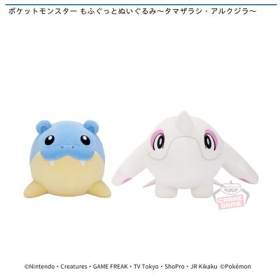 ポケットモンスター もふぐっとぬいぐるみ～タマザラシ・アルクジラ～