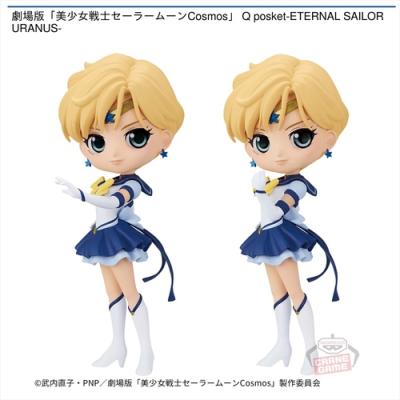 劇場版「美少女戦士セーラームーンCosmos」 Q posket-ETERNAL SAILOR URANUS-