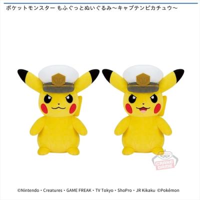 ポケットモンスター もふぐっとぬいぐるみ～キャプテンピカチュウ～