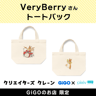 Veryberry トートバッグ(クリエイターズクレーン)