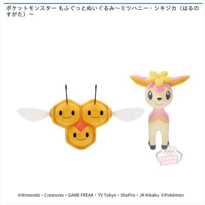 ポケットモンスター もふぐっとぬいぐるみ～ミツハニー・シキジカ(はるのすがた)～