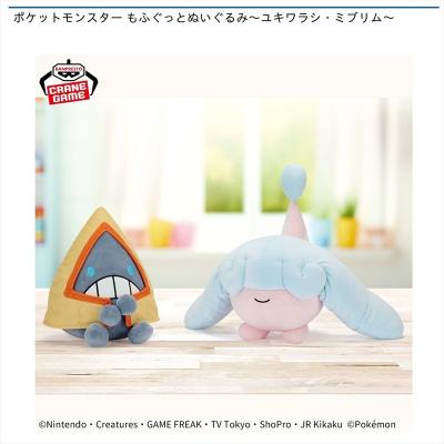 ポケットモンスター もふぐっとぬいぐるみ～ユキワラシ・ミブリム～