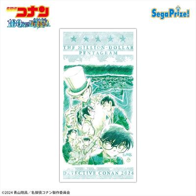 劇場版「名探偵コナン100万ドルの五稜星（みちしるべ）」プレミアムバスタオル