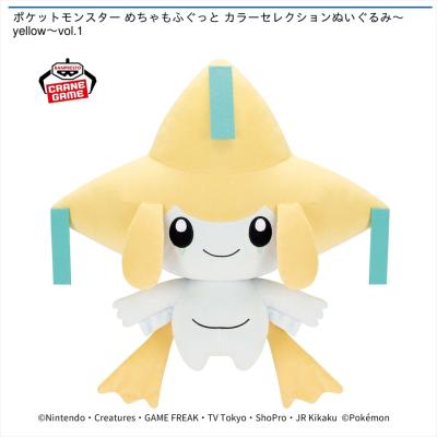 ポケットモンスター めちゃもふぐっと カラーセレクションぬいぐるみ～yellow～vol.1