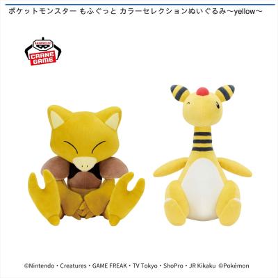 ポケットモンスター もふぐっと カラーセレクションぬいぐるみ～yellow～