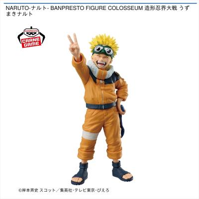 NARUTO-ナルト- BANPRESTO FIGURE COLOSSEUM 造形忍界大戦 うずまきナルト