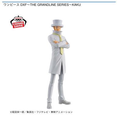 ワンピース DXF～THE GRANDLINE SERIES～KAKU