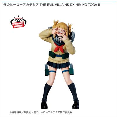 僕のヒーローアカデミア THE EVIL VILLAINS-DX-HIMIKO TOGA Ⅲ