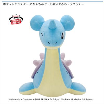 ポケットモンスター めちゃもふぐっとぬいぐるみ ～ラプラス～