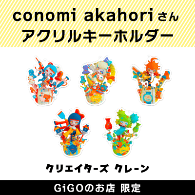 cocomi akahori アクリルキーホルダー(クリエイターズクレーン)