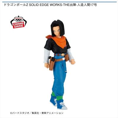 ドラゴンボールZ SOLID EDGE WORKS-THE出陣-人造人間17号