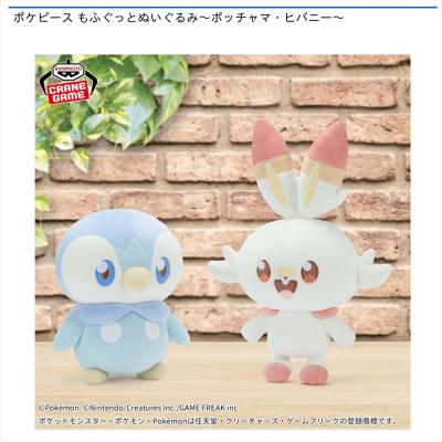 ポケピース もふぐっとぬいぐるみ～ポッチャマ・ヒバニー～