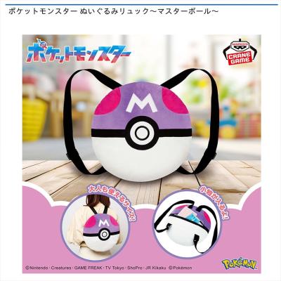 ポケットモンスター ぬいぐるみリュック～マスターボール～