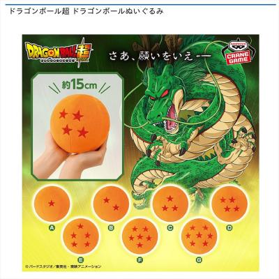 ドラゴンボール超 ドラゴンボールぬいぐるみ