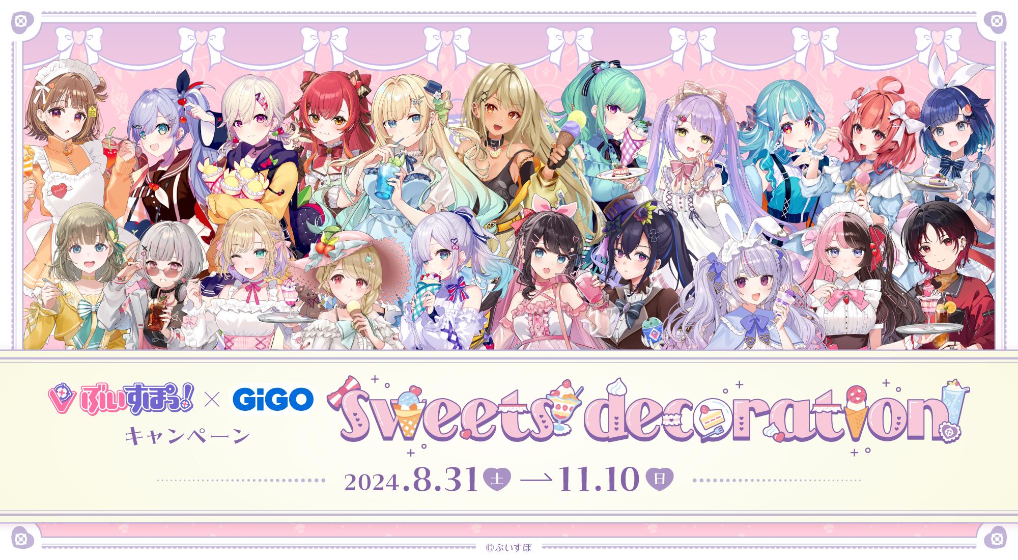 【第３弾】『ぶいすぽっ！×GiGOキャンペーン～Sweets decoration～』