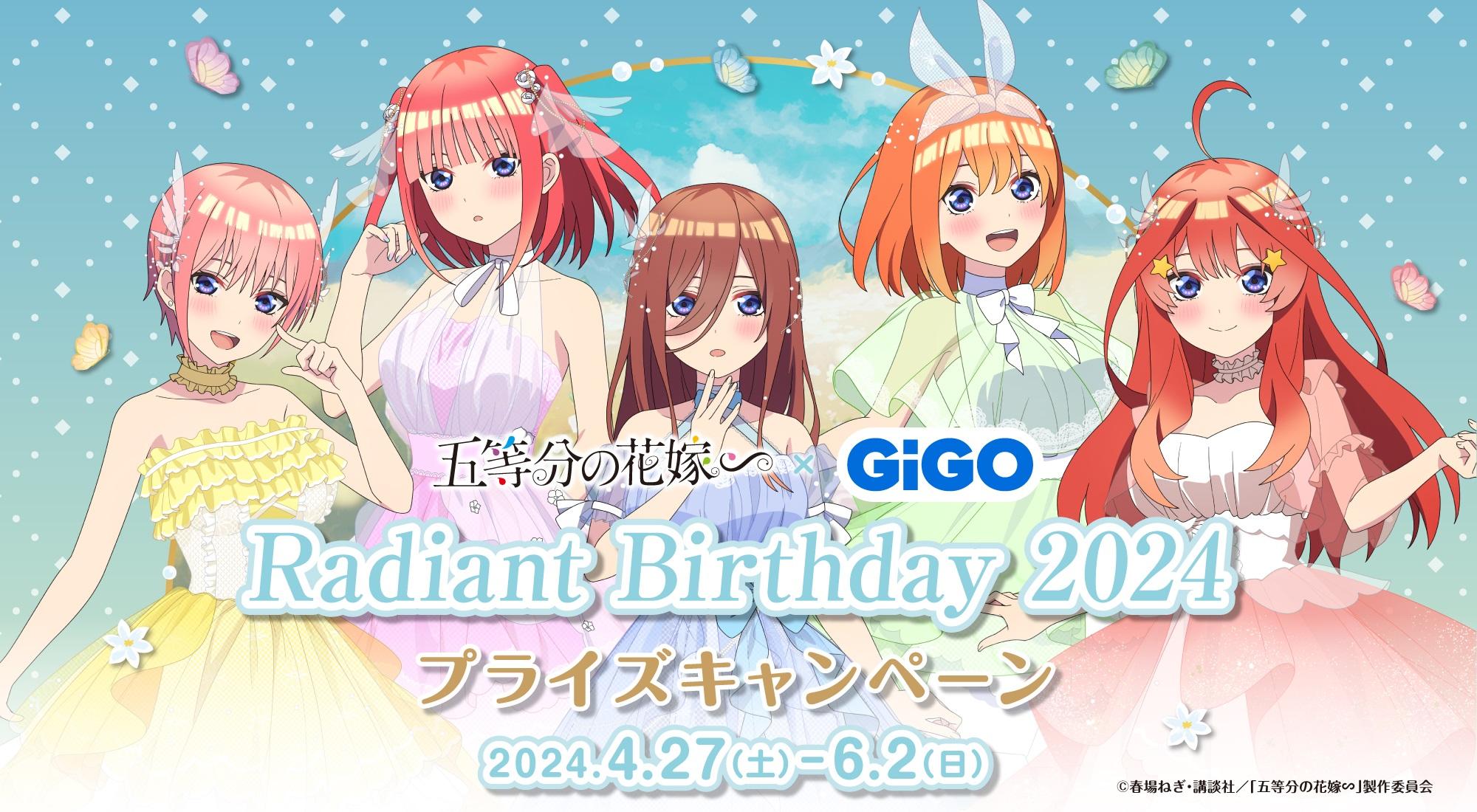 五等分の花嫁∽ × GiGO Radiant Birthday 2024 プライズキャンペーン