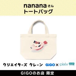 【A】nanana トートバッグ(クリエイターズクレーン)