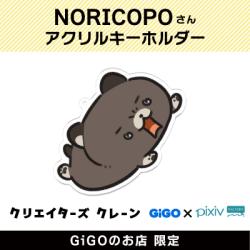 【D】NORICOPO アクリルキーホルダー(クリエイターズクレーン)