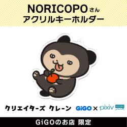 【C】NORICOPO アクリルキーホルダー(クリエイターズクレーン)