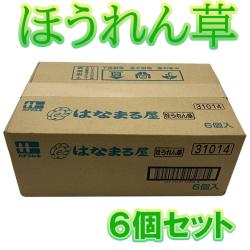 【ほうれん草】はなまる屋BOX ※賞味期限2024.8.1
