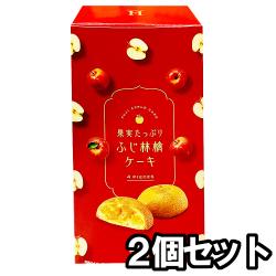 【2箱セット】果実たっぷり ふじ林檎ケーキ(1箱4個入) ※賞味期限2024.7.30