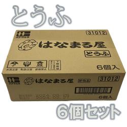 【とうふ】はなまる屋BOX ※賞味期限2024.9.18